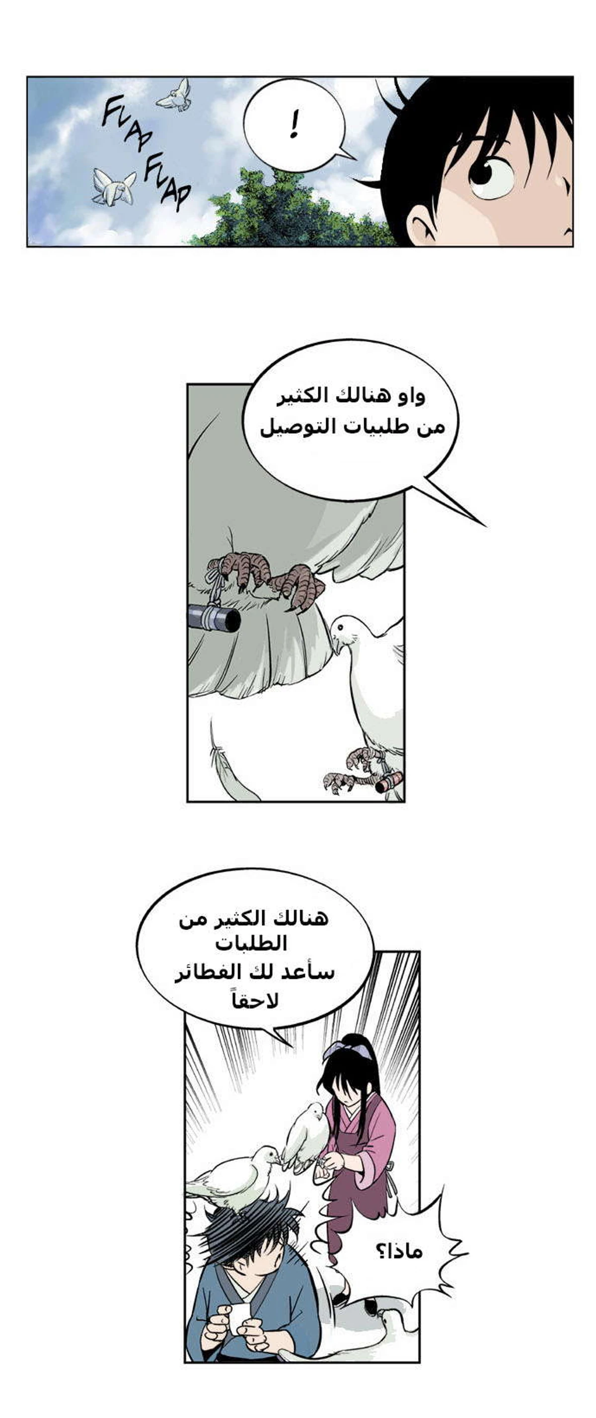 غوسو — الأستاذ الفصل 2 — صفحة 15