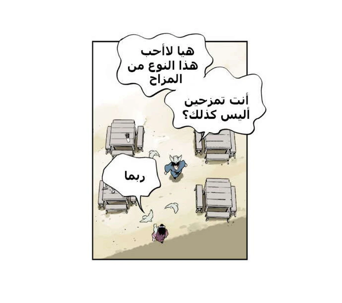 غوسو — الأستاذ الفصل 2 — صفحة 16