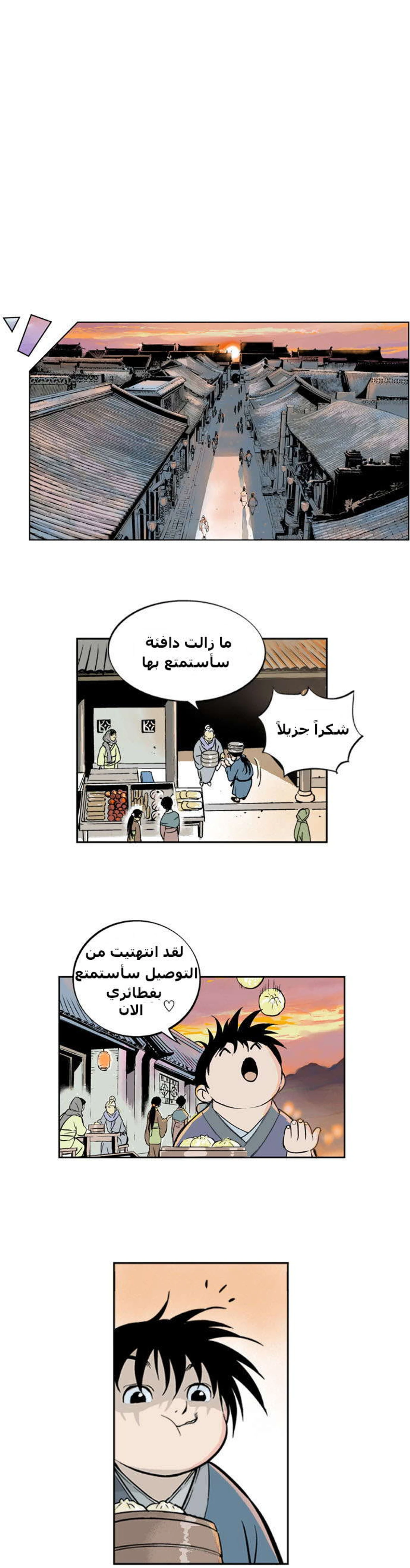 غوسو — الأستاذ الفصل 2 — صفحة 17
