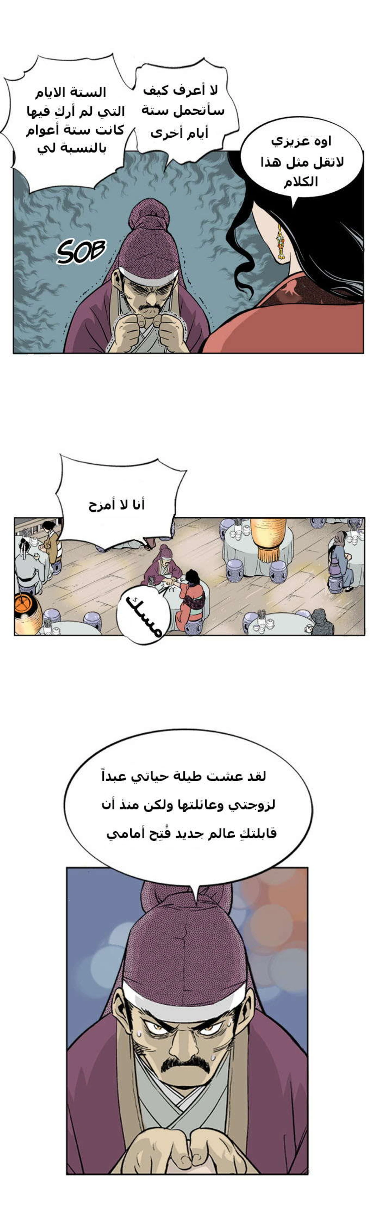 غوسو — الأستاذ الفصل 2 — صفحة 20