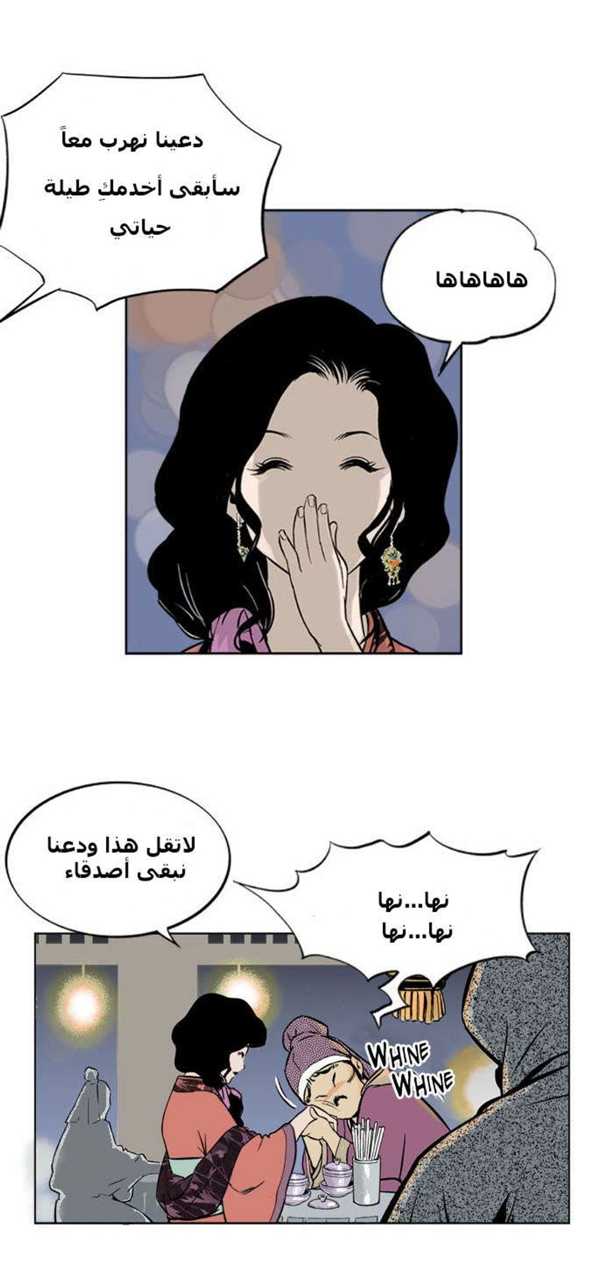 غوسو — الأستاذ الفصل 2 — صفحة 21