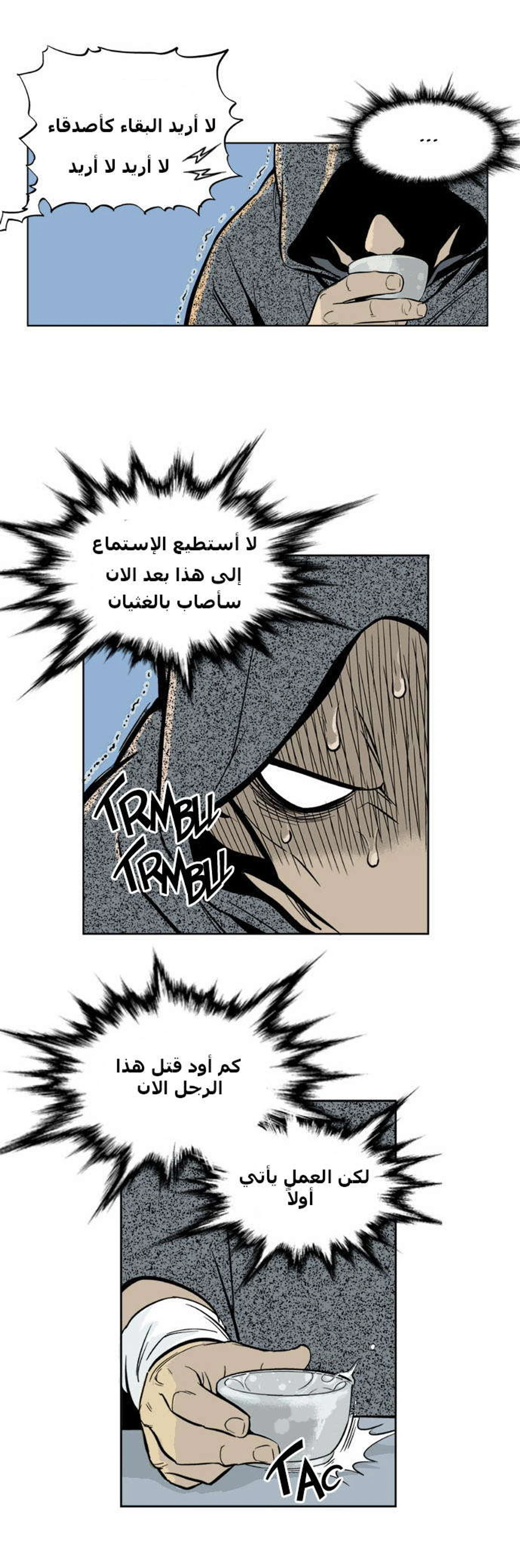 غوسو — الأستاذ الفصل 2 — صفحة 22