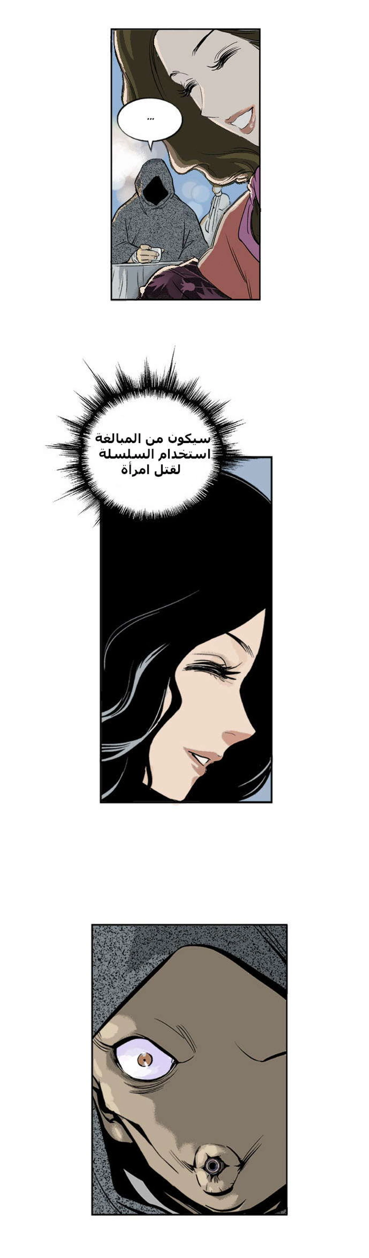 غوسو — الأستاذ الفصل 2 — صفحة 23