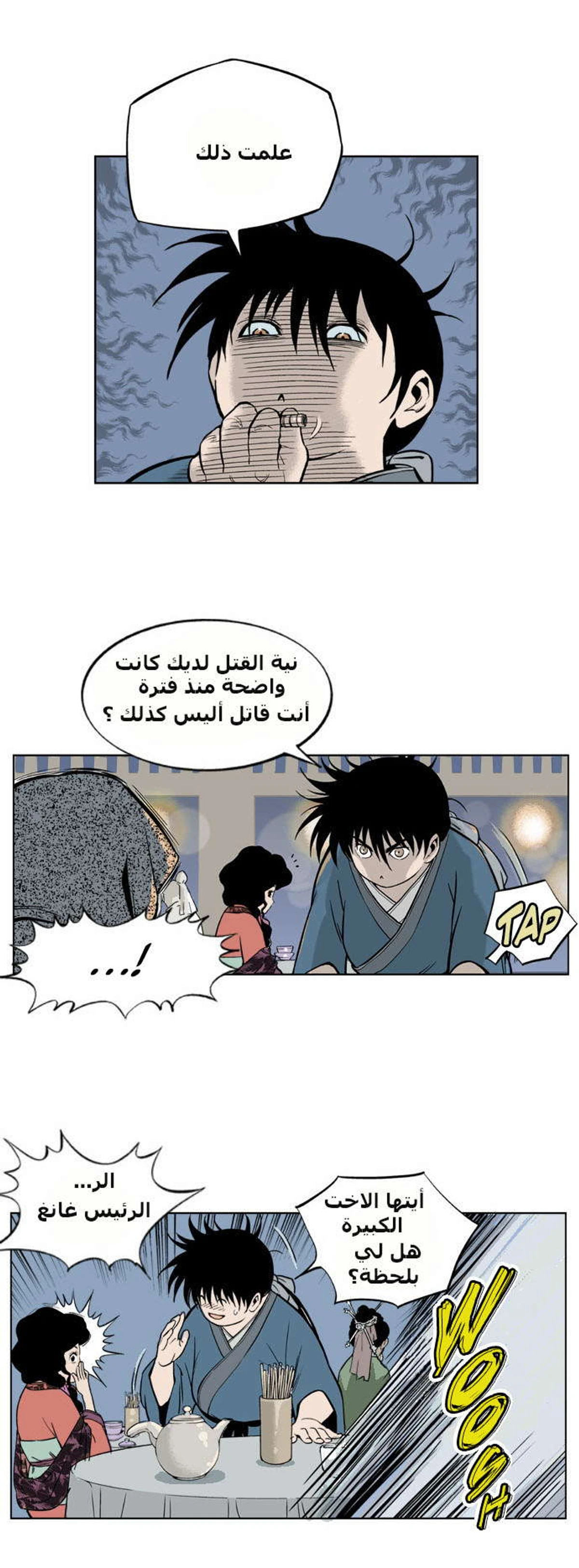 غوسو — الأستاذ الفصل 2 — صفحة 25