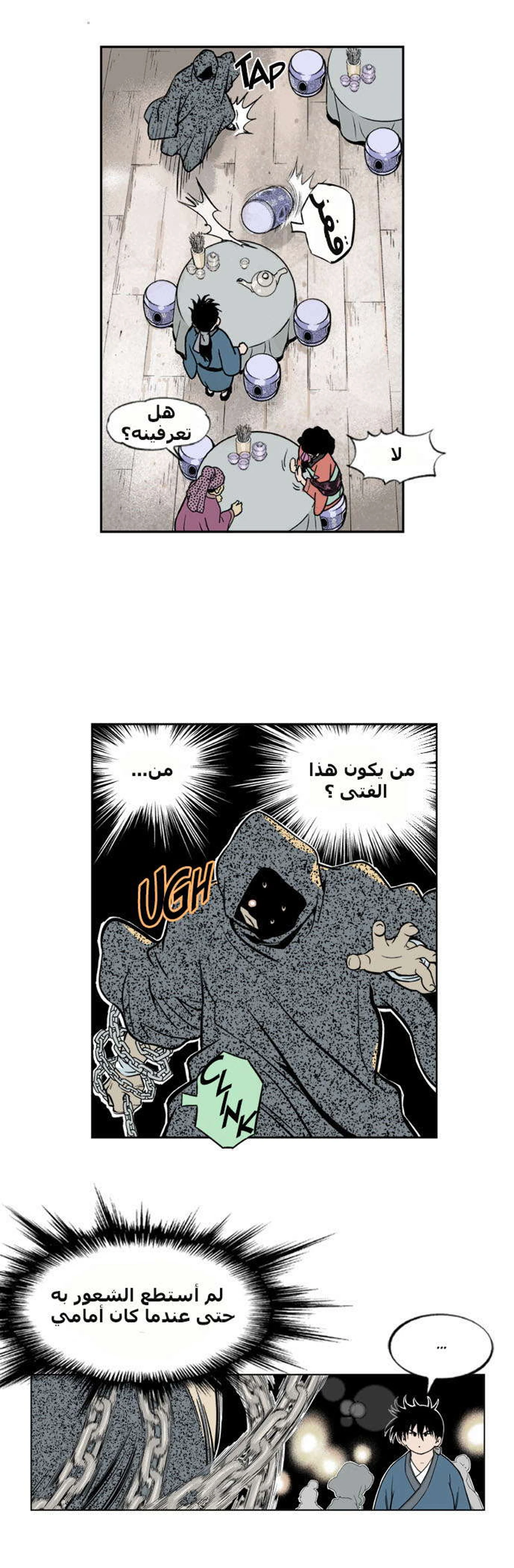 غوسو — الأستاذ الفصل 2 — صفحة 26