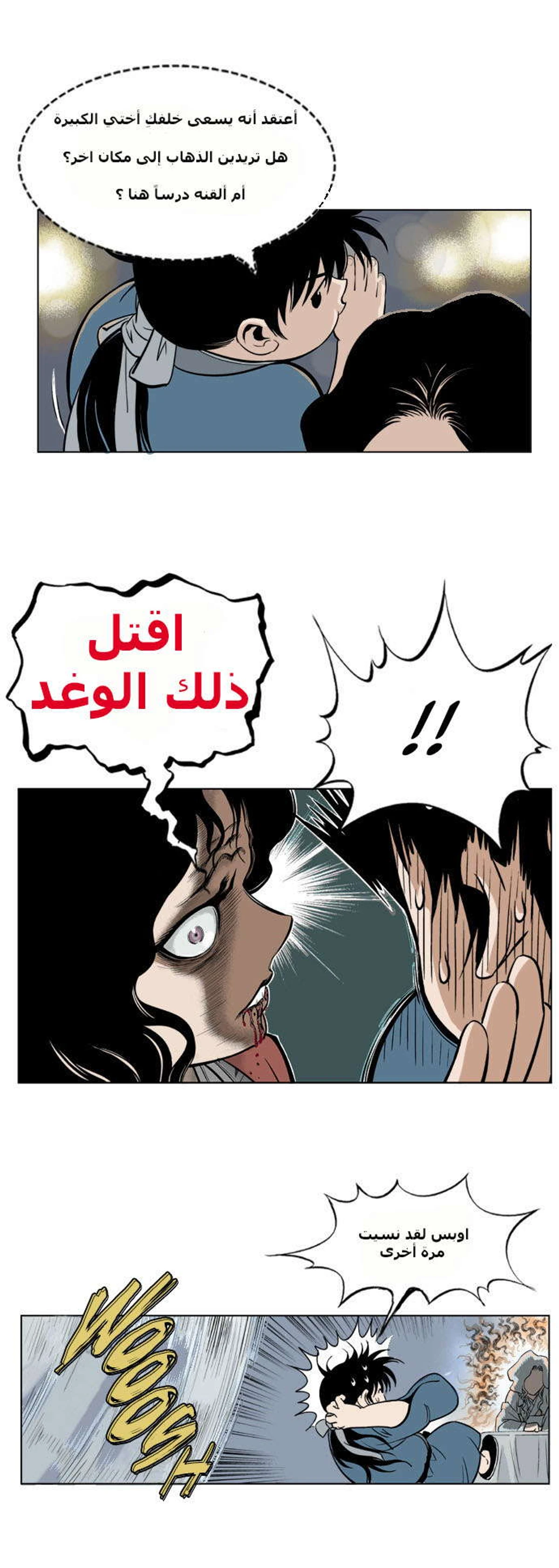 غوسو — الأستاذ الفصل 2 — صفحة 27