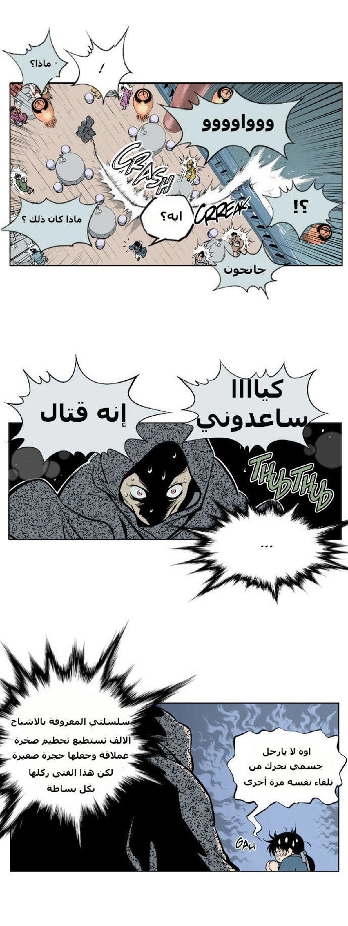 غوسو — الأستاذ الفصل 2 — صفحة 29