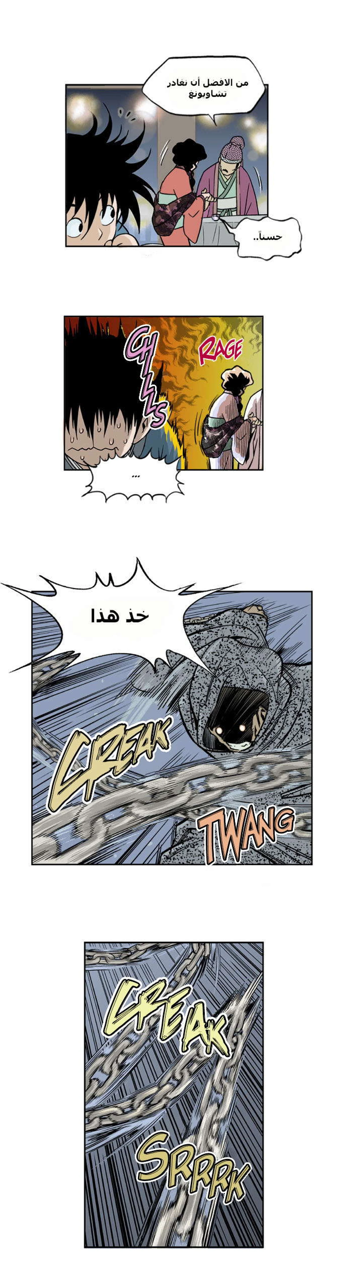 غوسو — الأستاذ الفصل 2 — صفحة 30