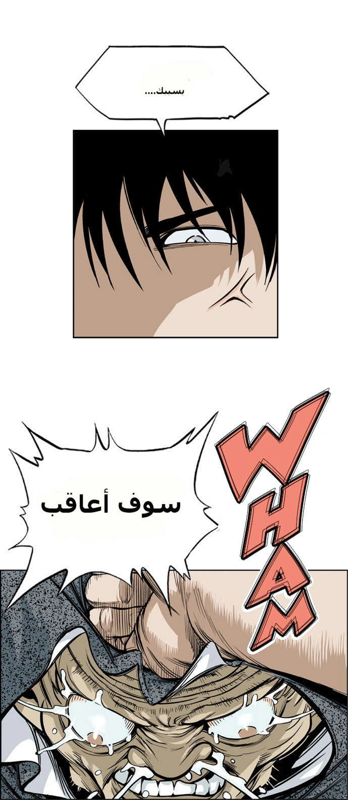 غوسو — الأستاذ الفصل 2 — صفحة 32
