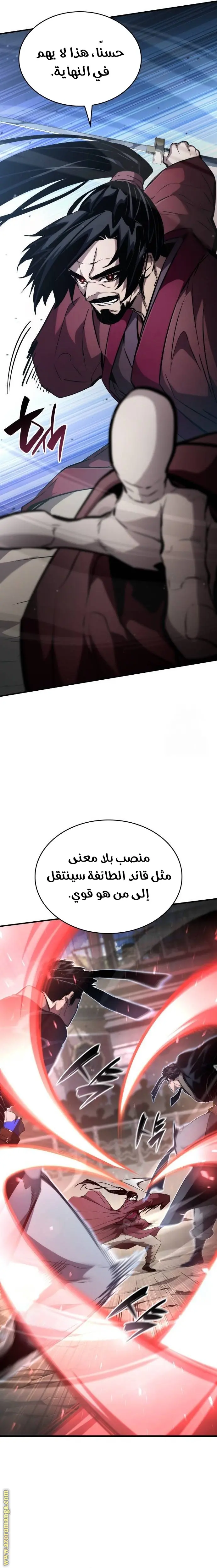 Boundless Necromancer الفصل 107 — صفحة 4