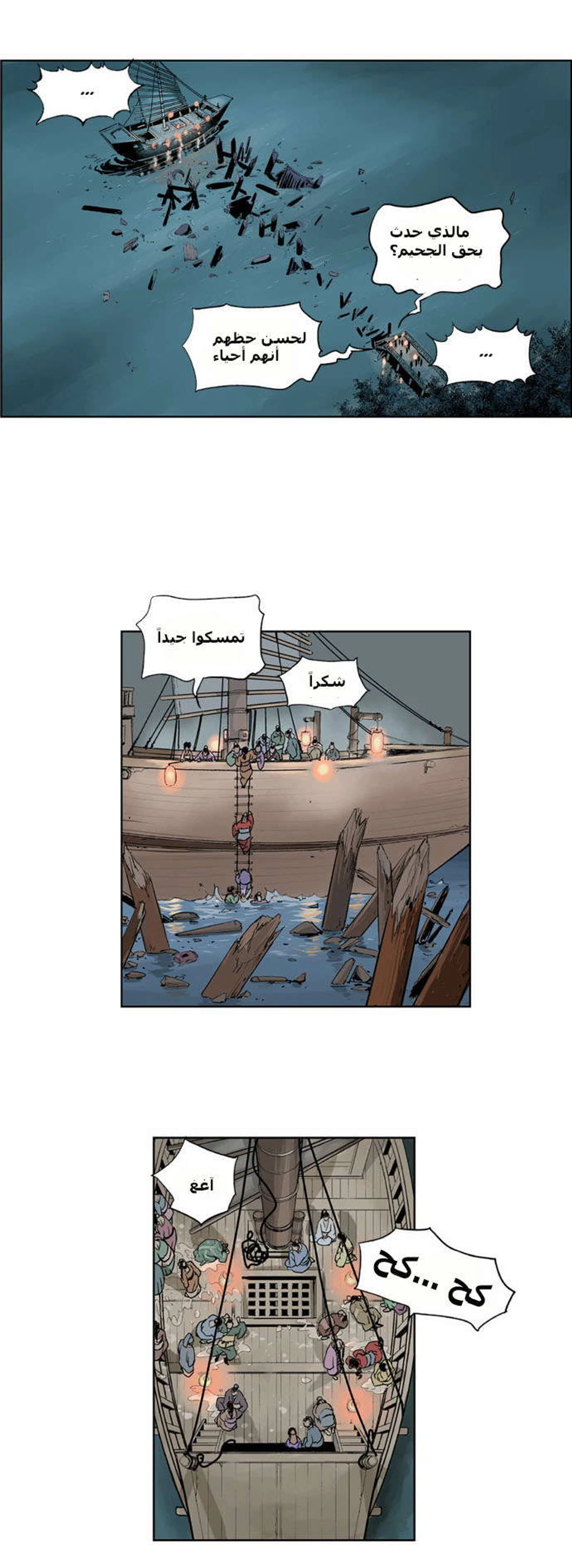 غوسو — الأستاذ الفصل 2 — صفحة 35