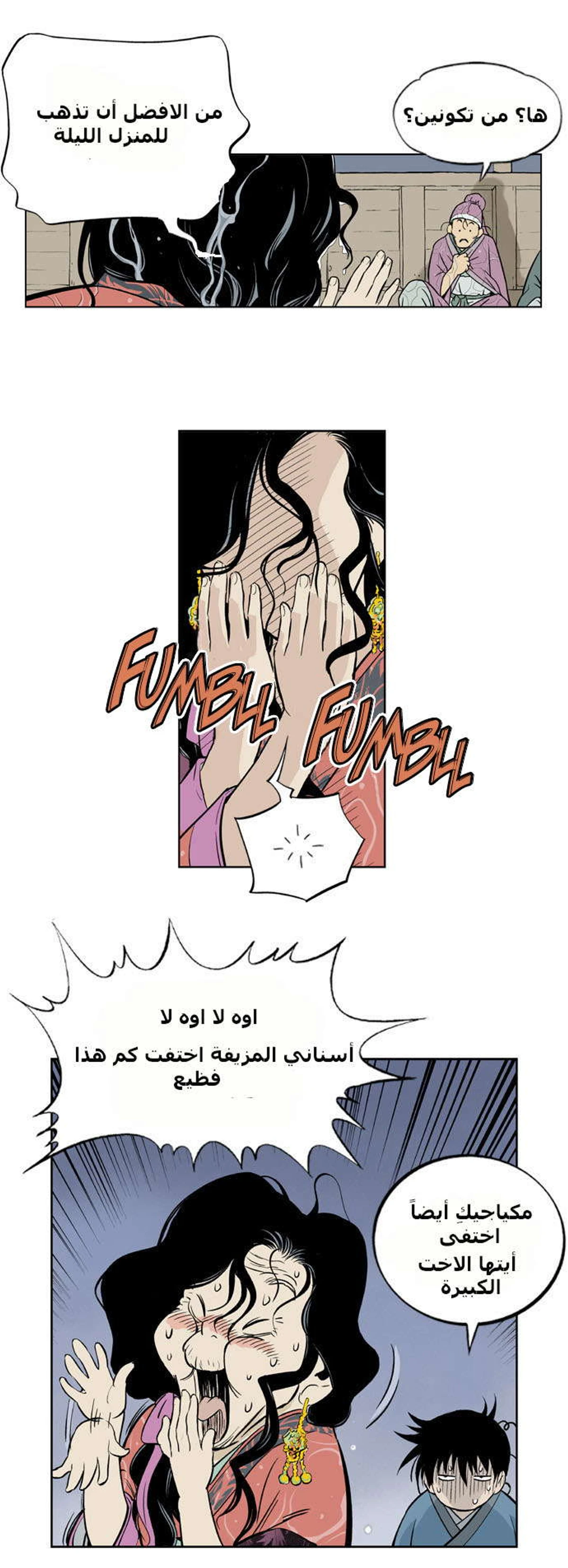 غوسو — الأستاذ الفصل 2 — صفحة 36
