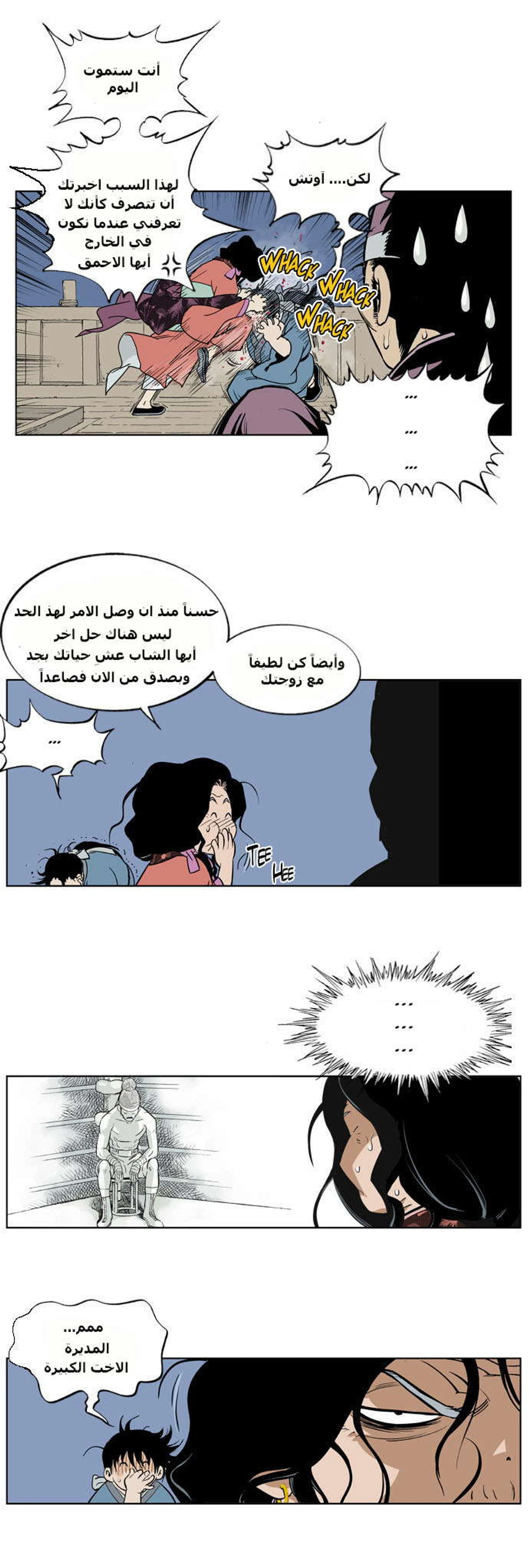 غوسو — الأستاذ الفصل 2 — صفحة 37