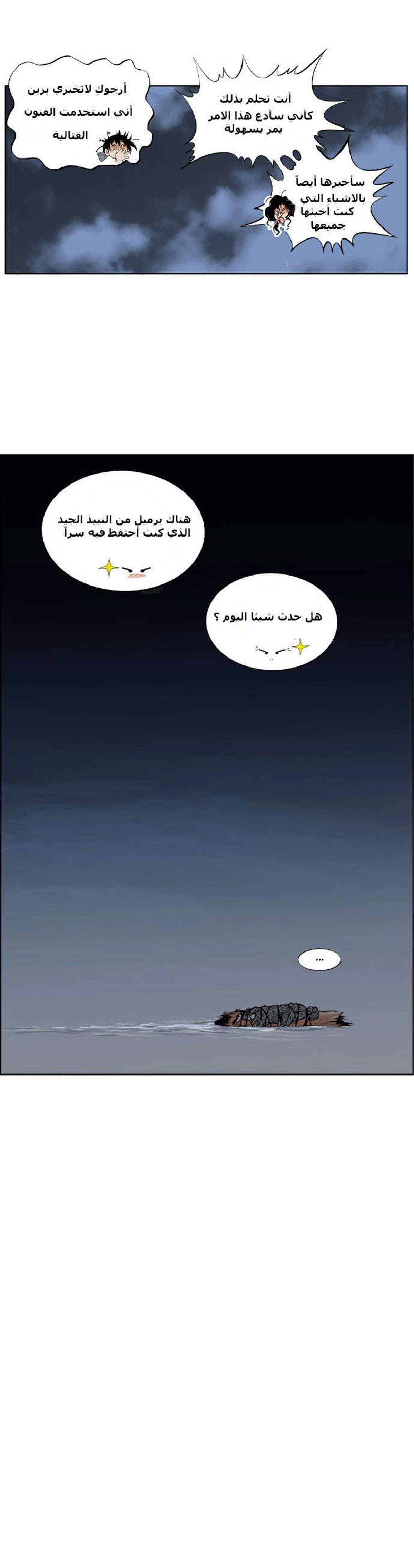 غوسو — الأستاذ الفصل 2 — صفحة 38