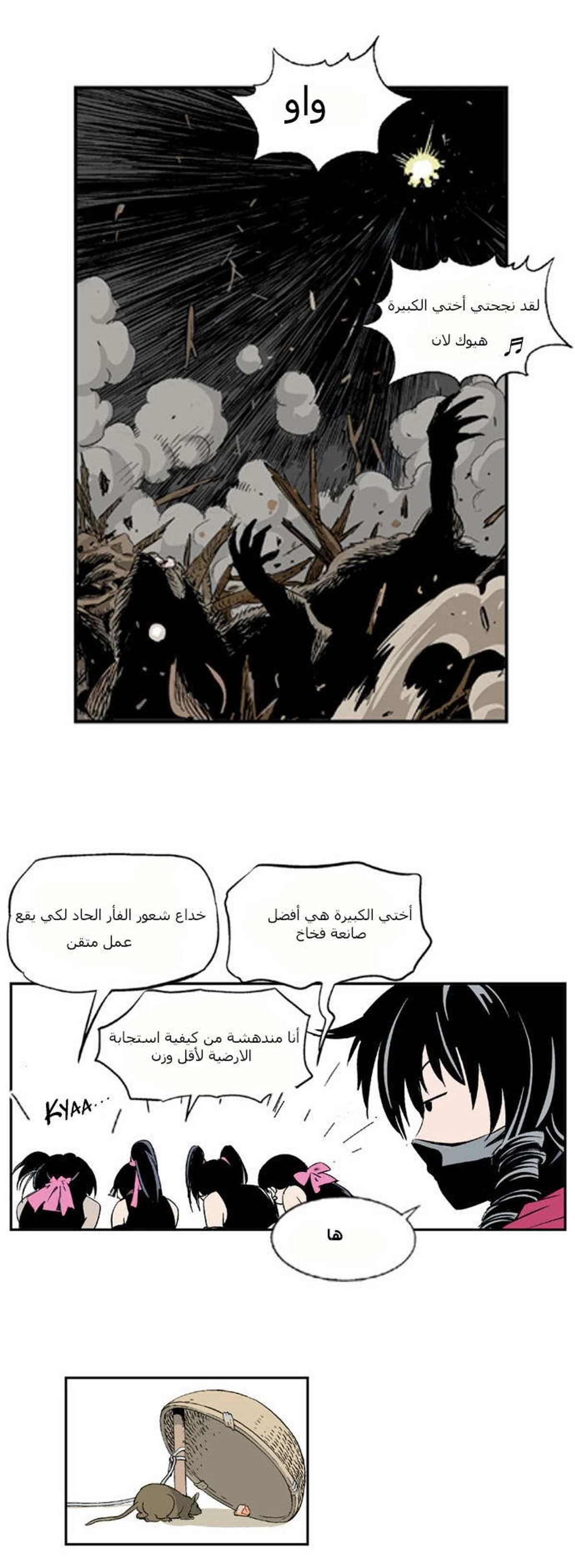 غوسو — الأستاذ الفصل 3 — صفحة 3