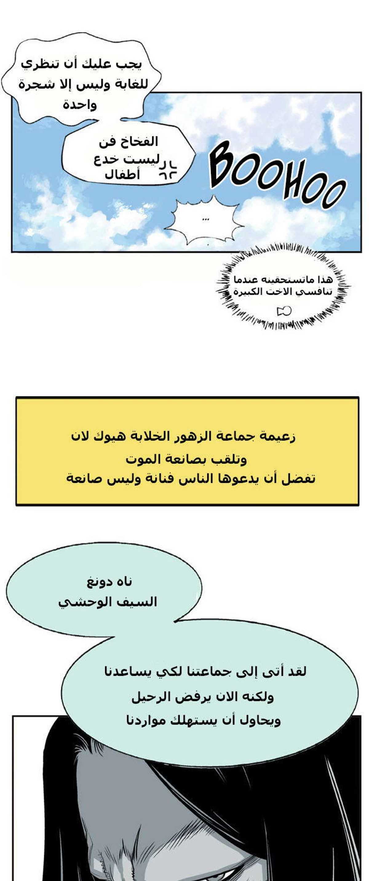 غوسو — الأستاذ الفصل 3 — صفحة 5