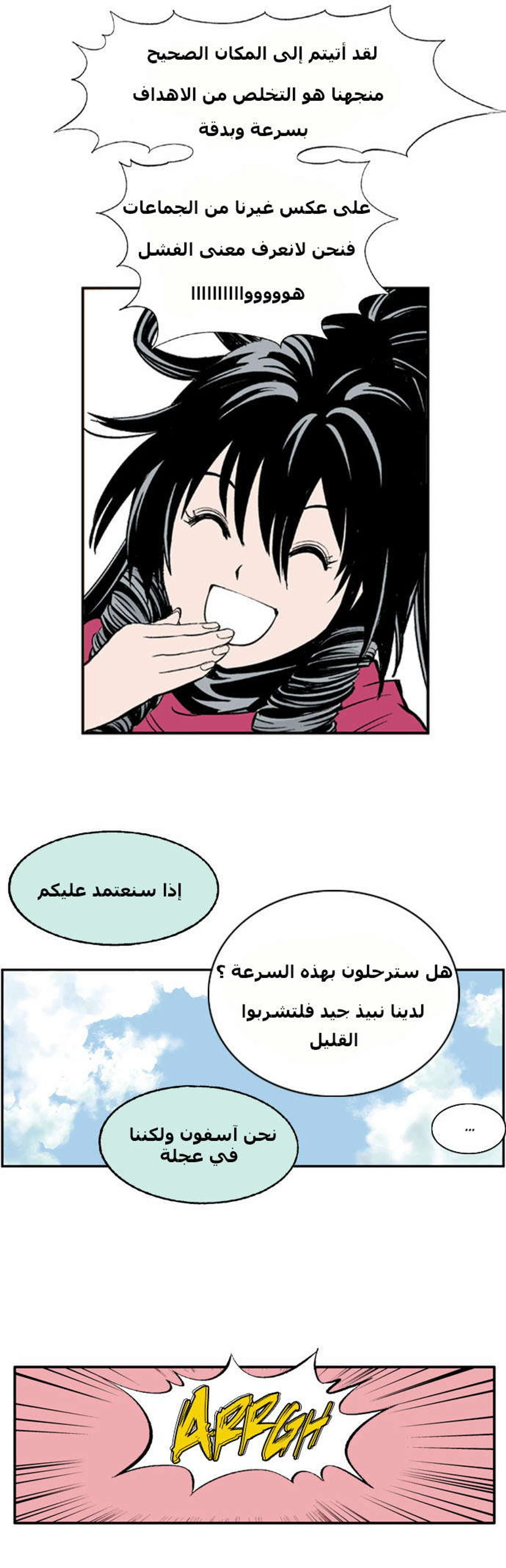غوسو — الأستاذ الفصل 3 — صفحة 8