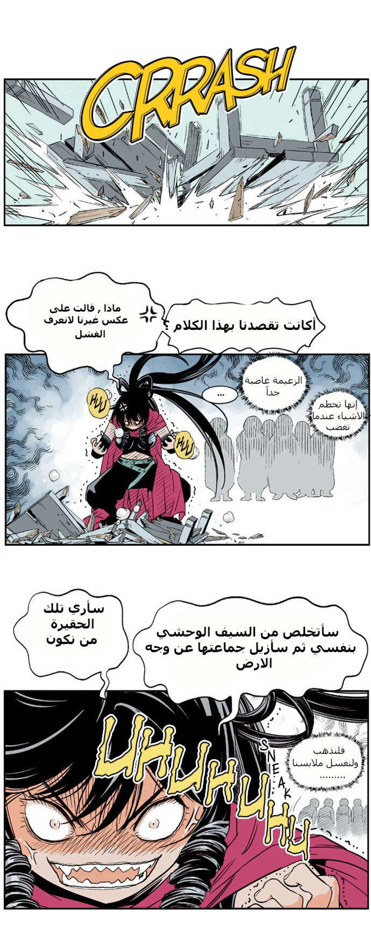غوسو — الأستاذ الفصل 3 — صفحة 9
