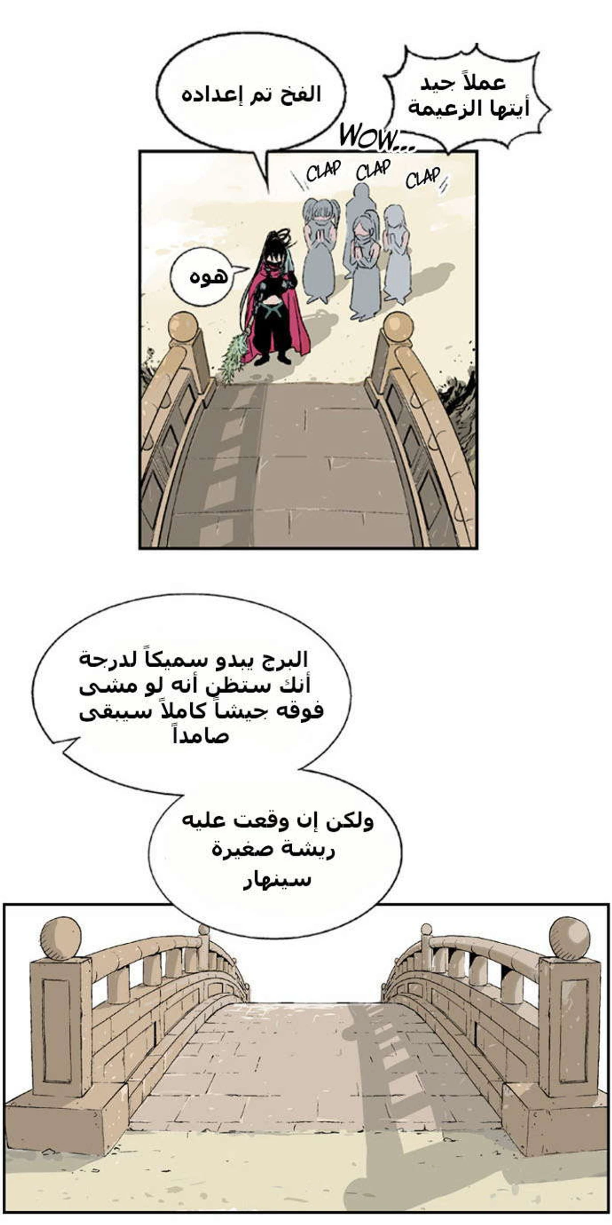 غوسو — الأستاذ الفصل 3 — صفحة 11
