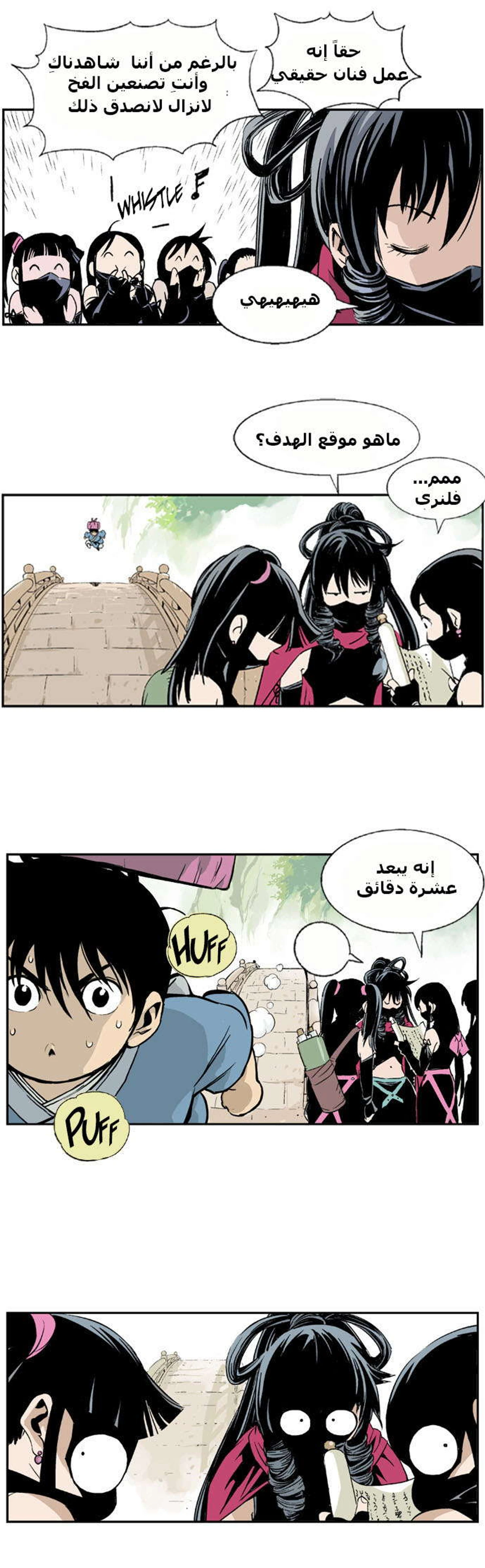 غوسو — الأستاذ الفصل 3 — صفحة 12