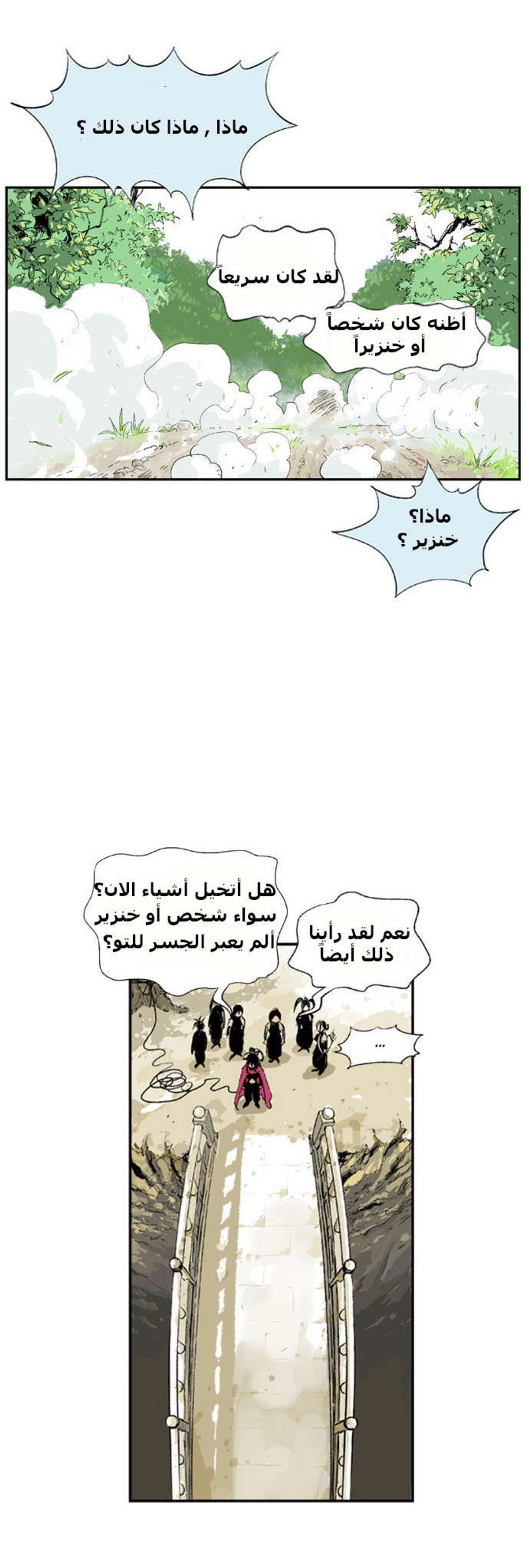 غوسو — الأستاذ الفصل 3 — صفحة 13