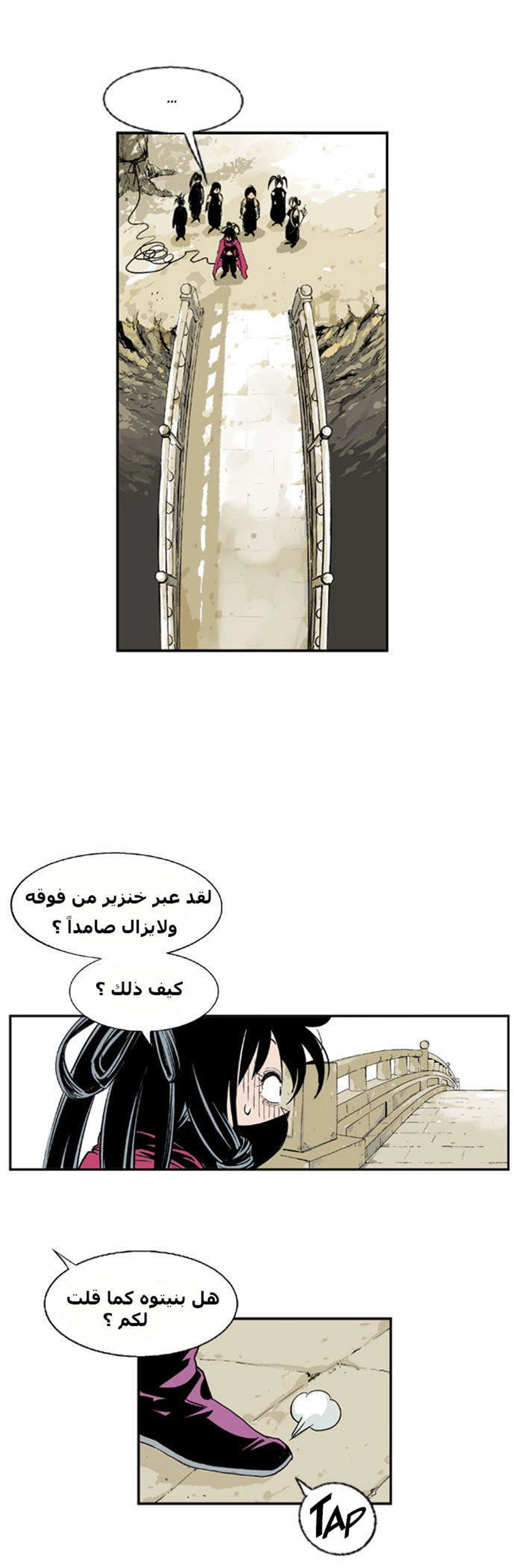 غوسو — الأستاذ الفصل 3 — صفحة 14