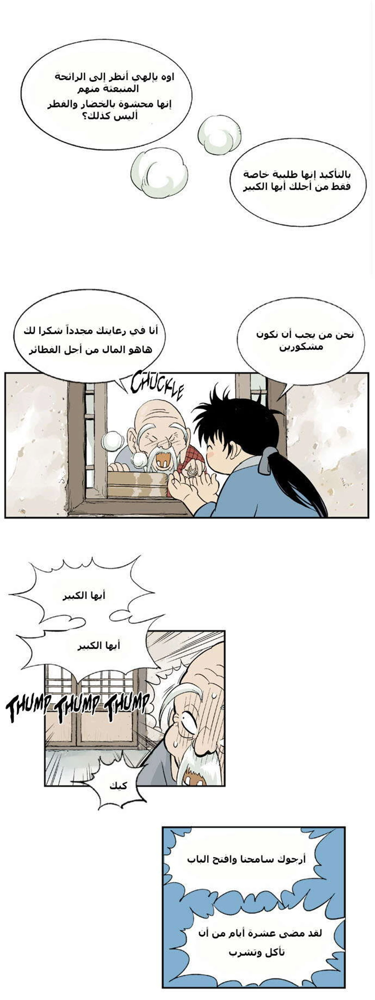غوسو — الأستاذ الفصل 3 — صفحة 18