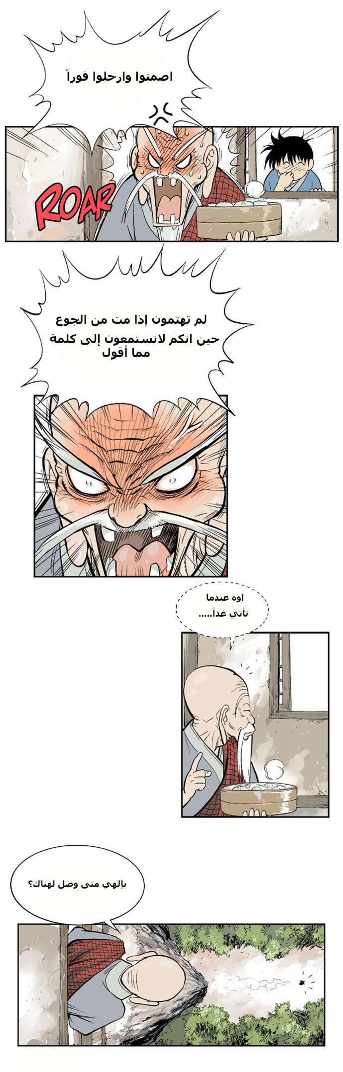غوسو — الأستاذ الفصل 3 — صفحة 19