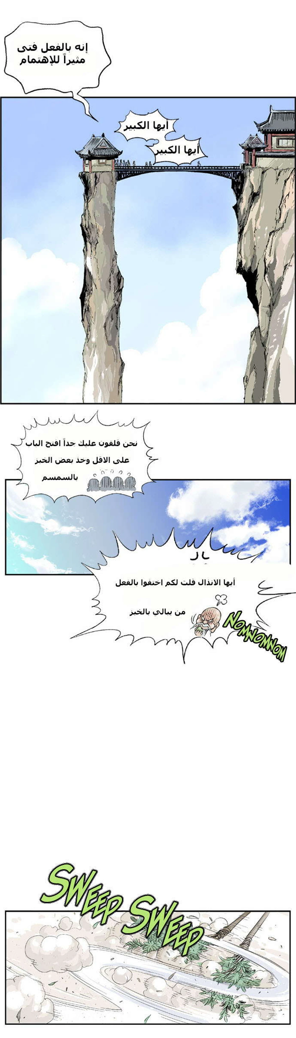 غوسو — الأستاذ الفصل 3 — صفحة 20