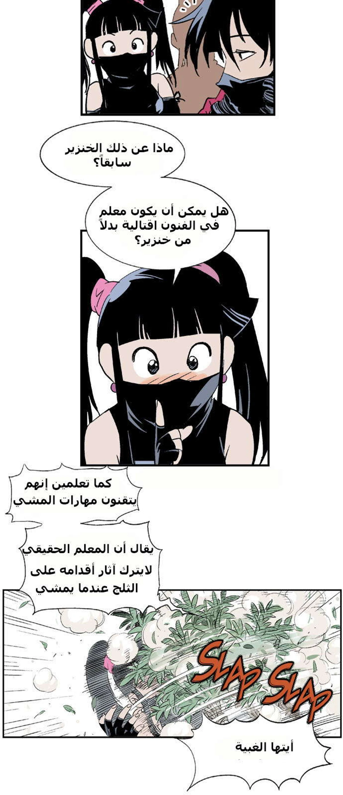غوسو — الأستاذ الفصل 3 — صفحة 22