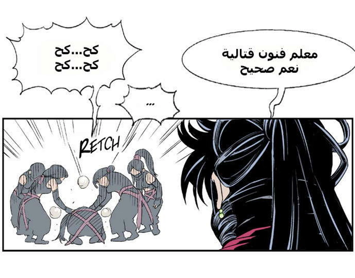 غوسو — الأستاذ الفصل 3 — صفحة 23