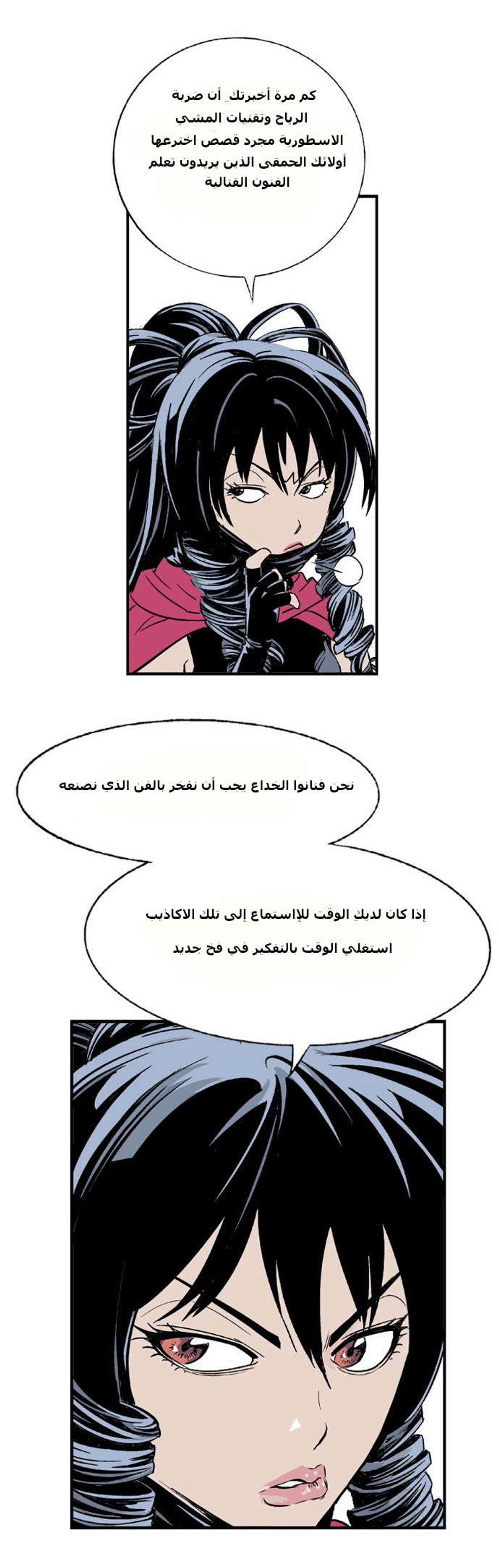 غوسو — الأستاذ الفصل 3 — صفحة 24