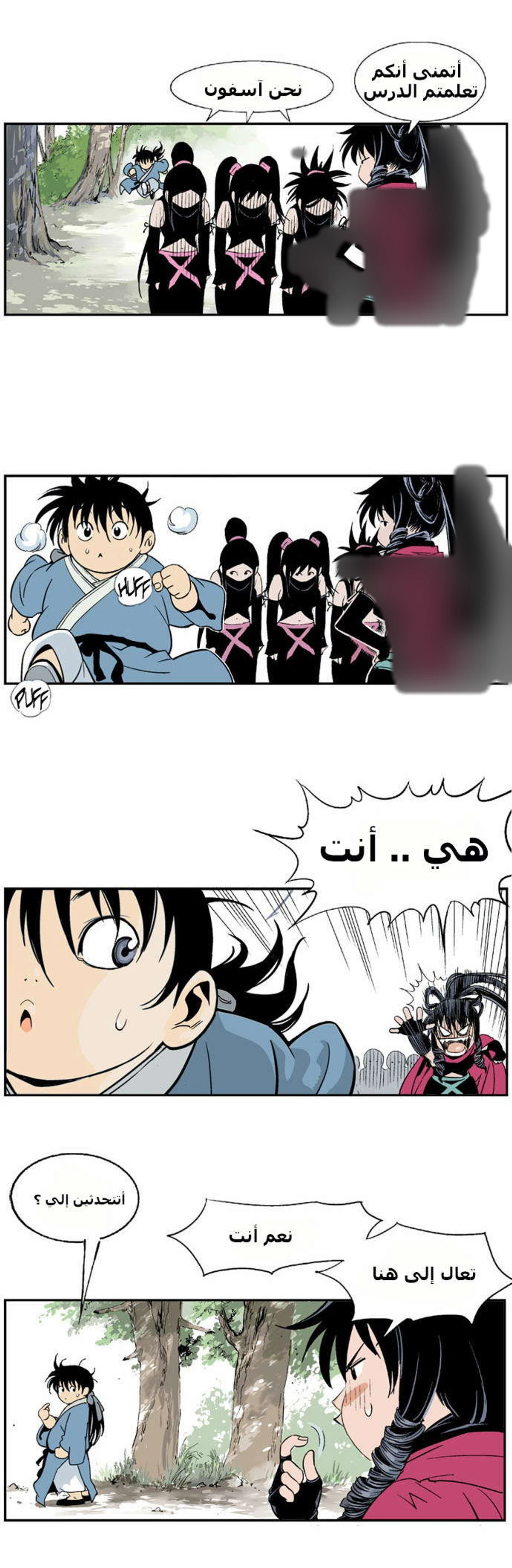 غوسو — الأستاذ الفصل 3 — صفحة 25