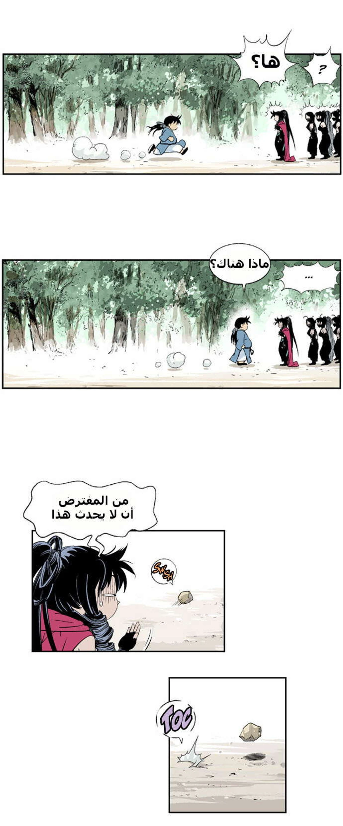 غوسو — الأستاذ الفصل 3 — صفحة 26