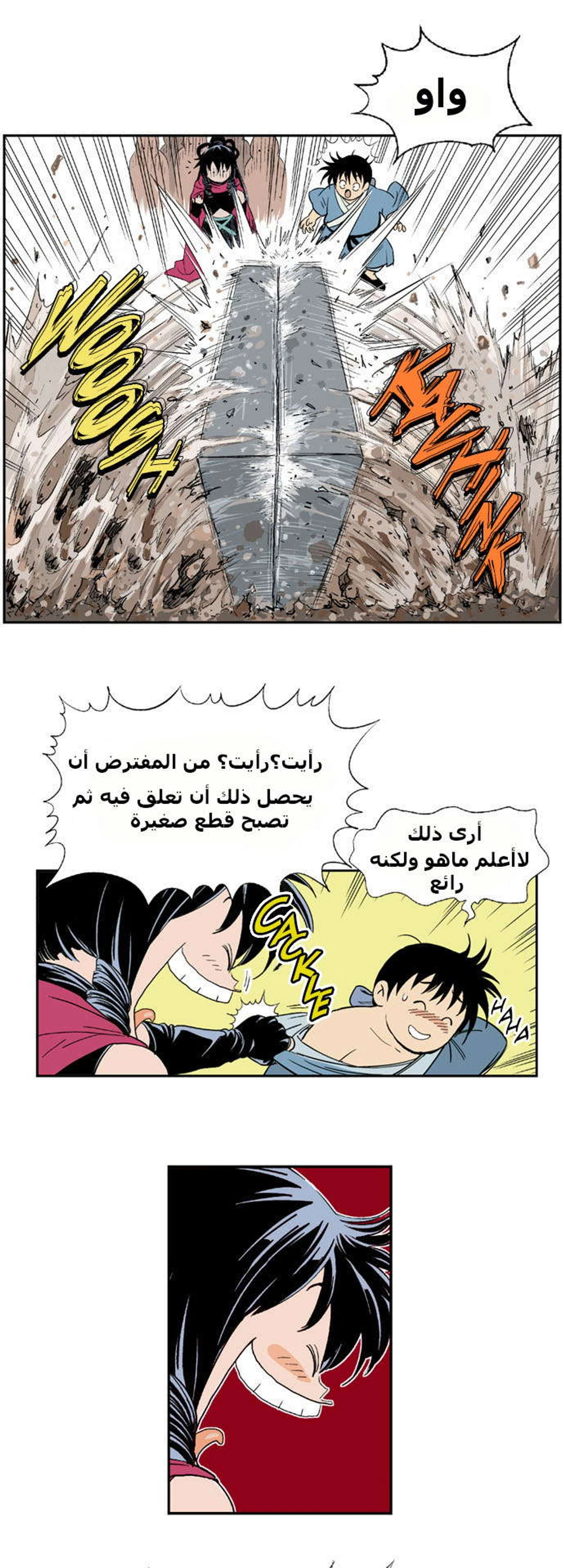 غوسو — الأستاذ الفصل 3 — صفحة 27
