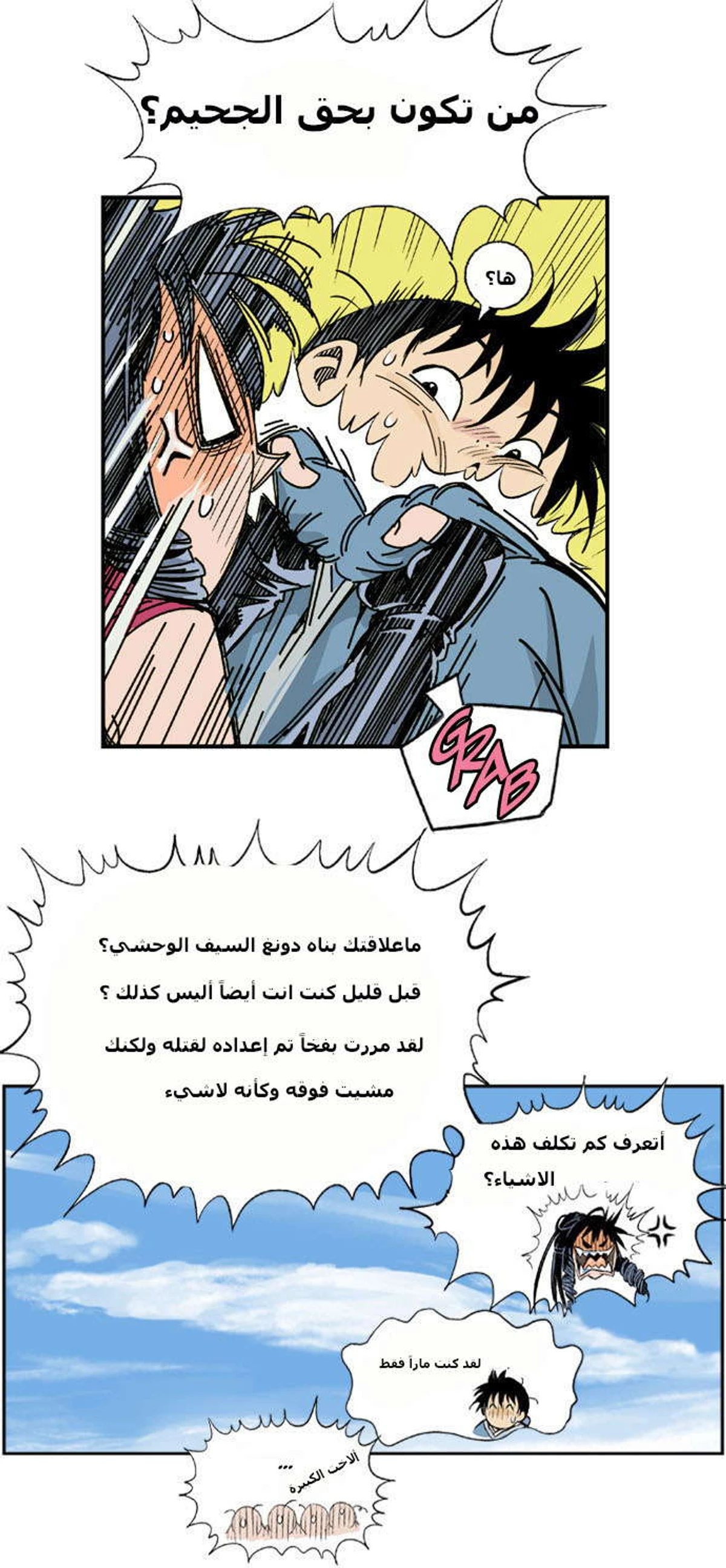 غوسو — الأستاذ الفصل 3 — صفحة 28
