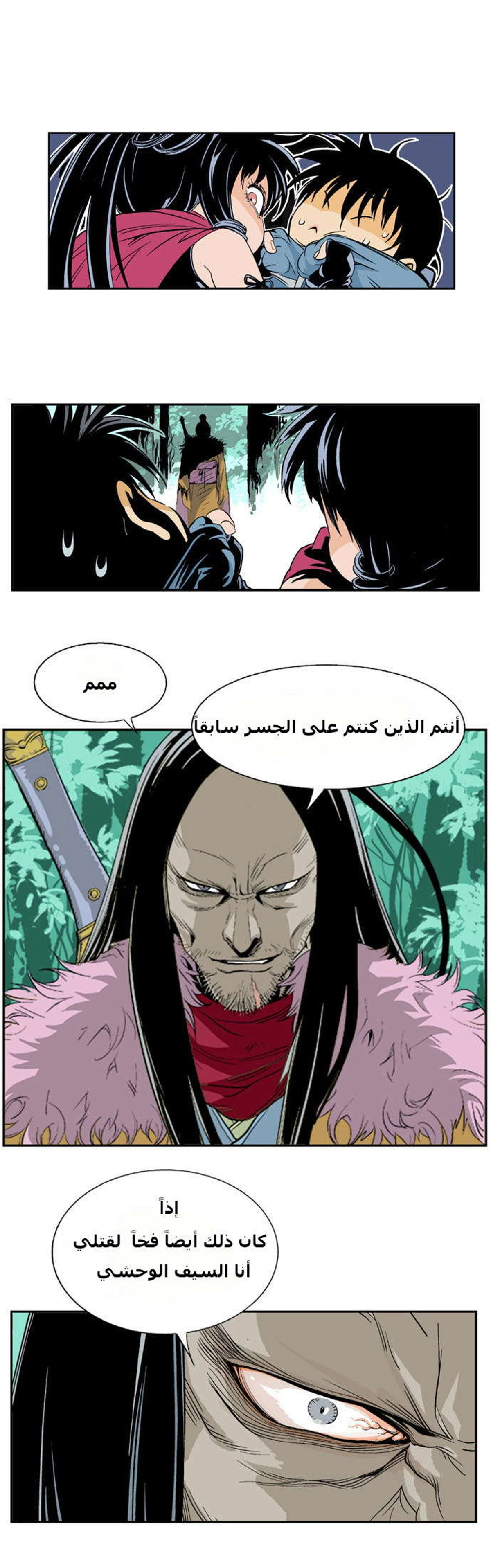 غوسو — الأستاذ الفصل 3 — صفحة 30