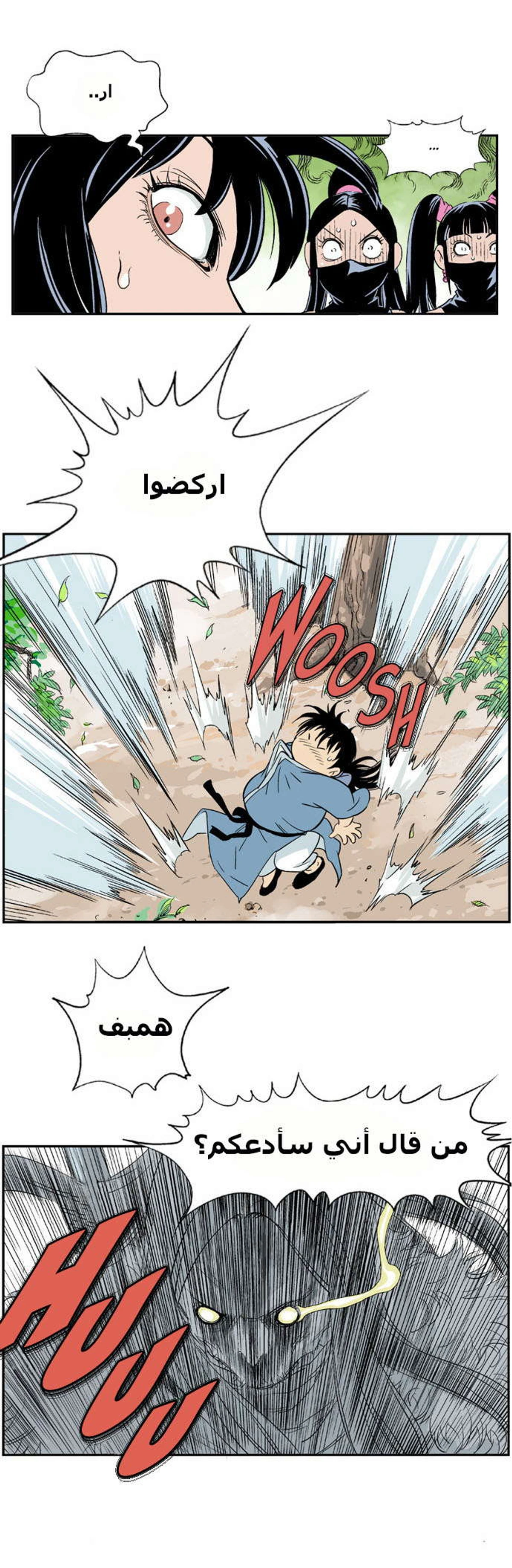 غوسو — الأستاذ الفصل 3 — صفحة 31