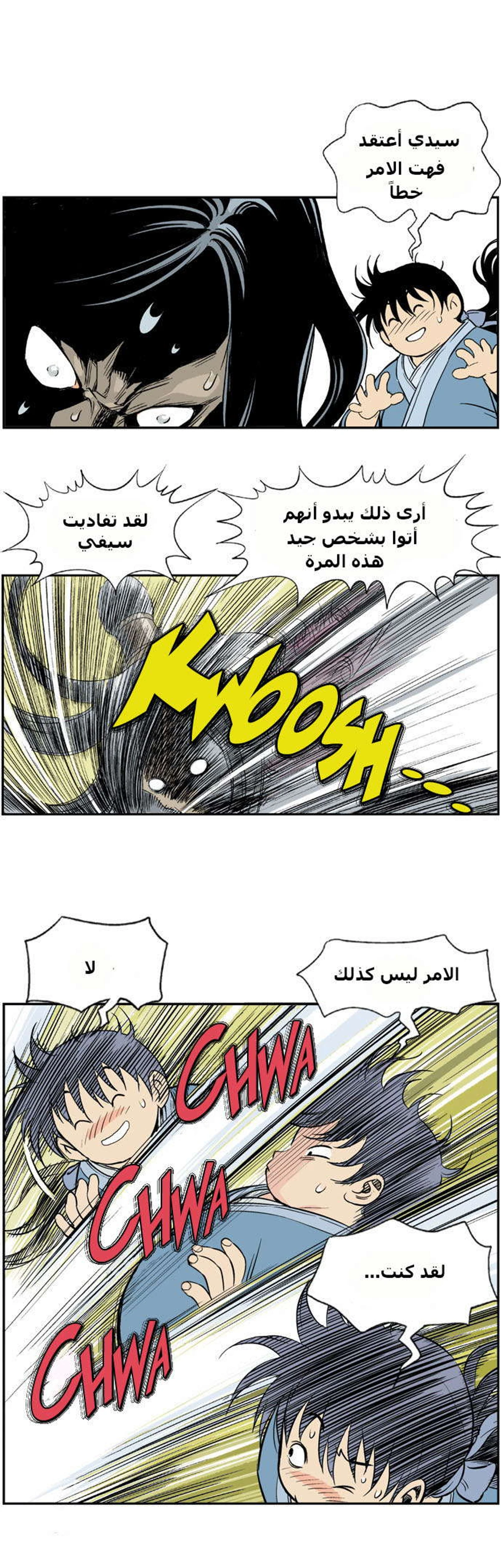 غوسو — الأستاذ الفصل 3 — صفحة 33