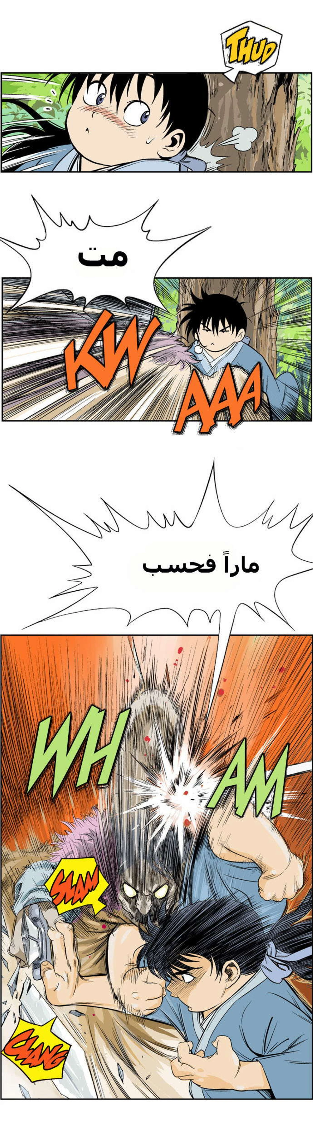 غوسو — الأستاذ الفصل 3 — صفحة 34