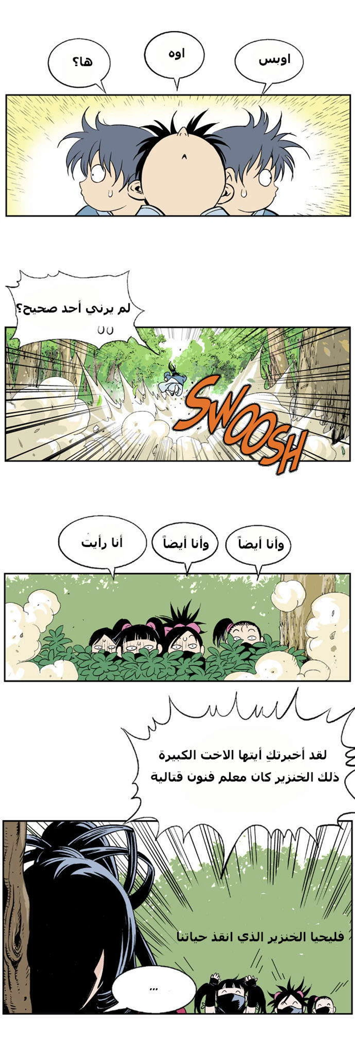 غوسو — الأستاذ الفصل 3 — صفحة 36
