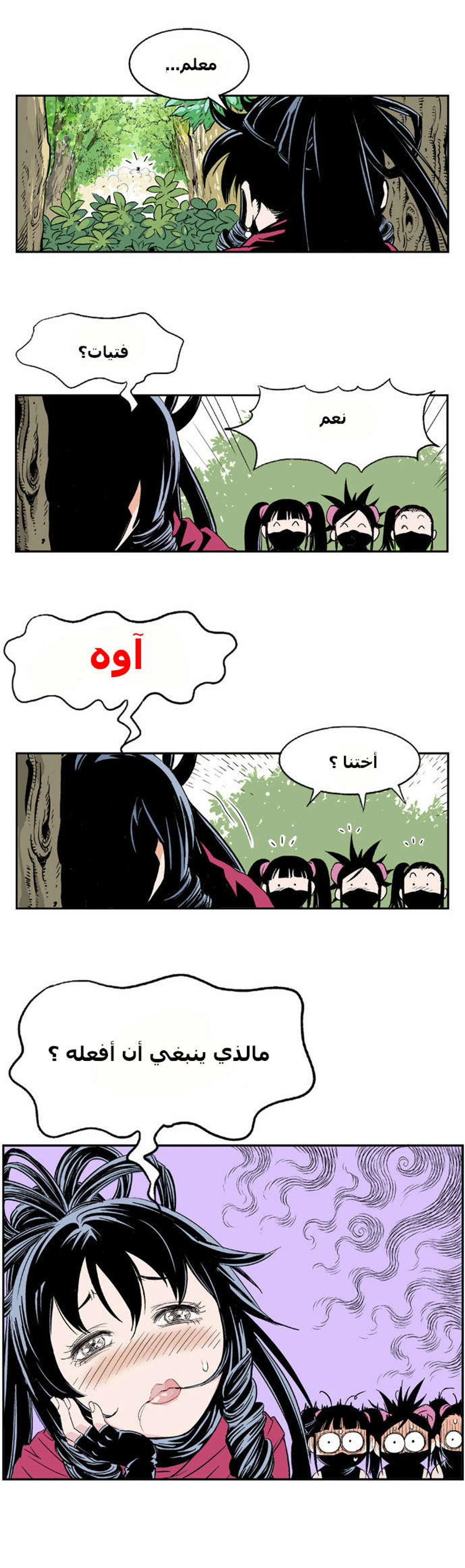 غوسو — الأستاذ الفصل 3 — صفحة 37