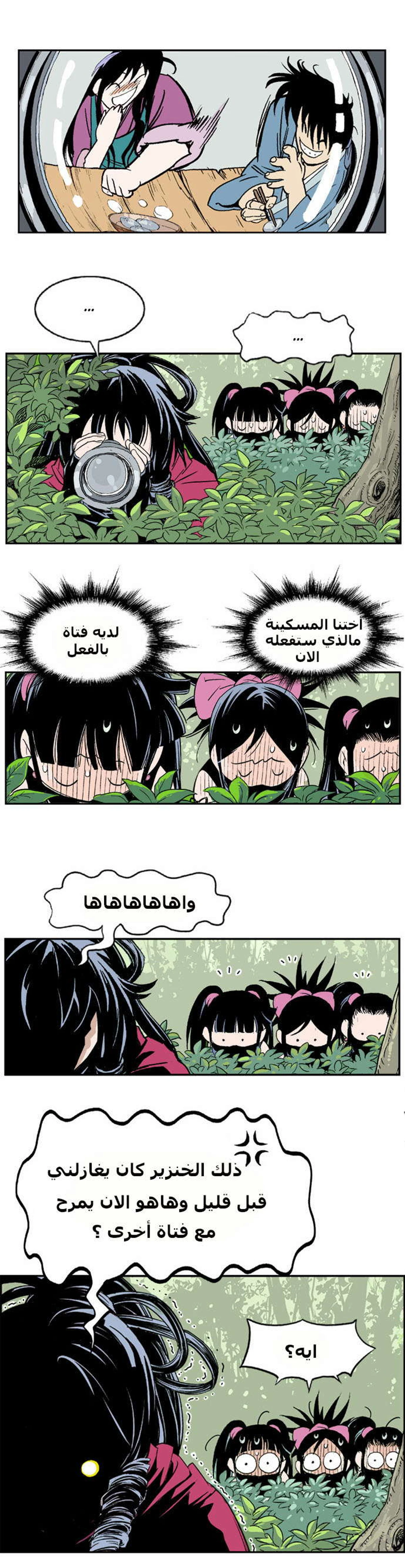 غوسو — الأستاذ الفصل 3 — صفحة 40