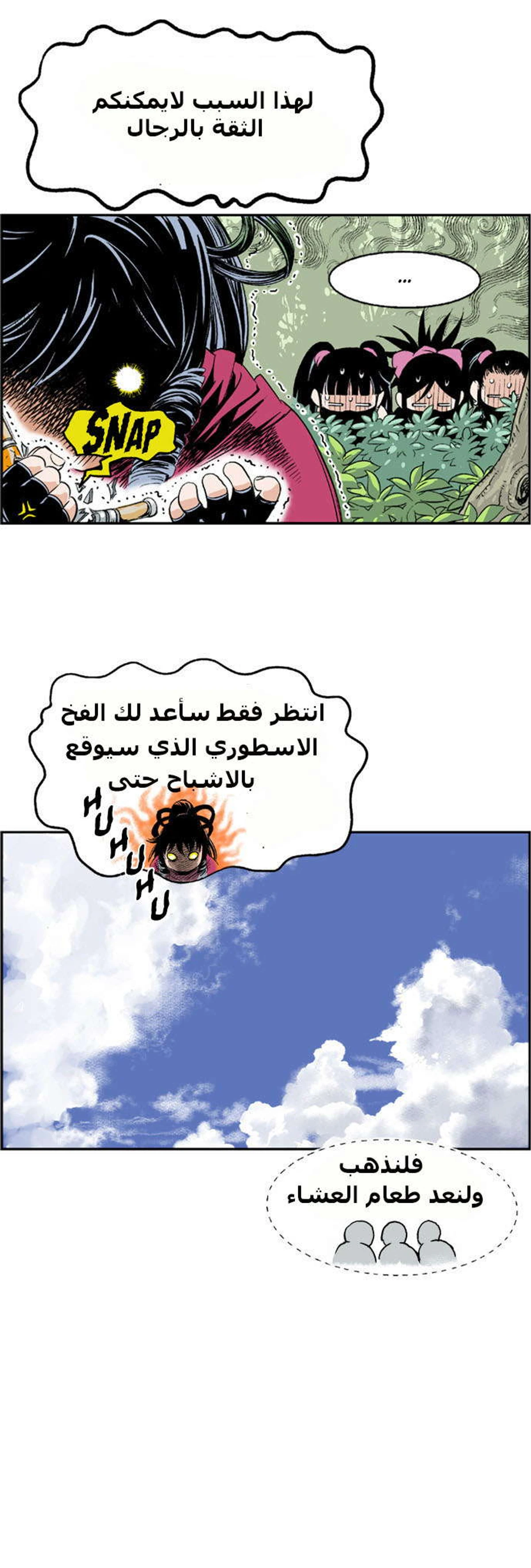 غوسو — الأستاذ الفصل 3 — صفحة 41