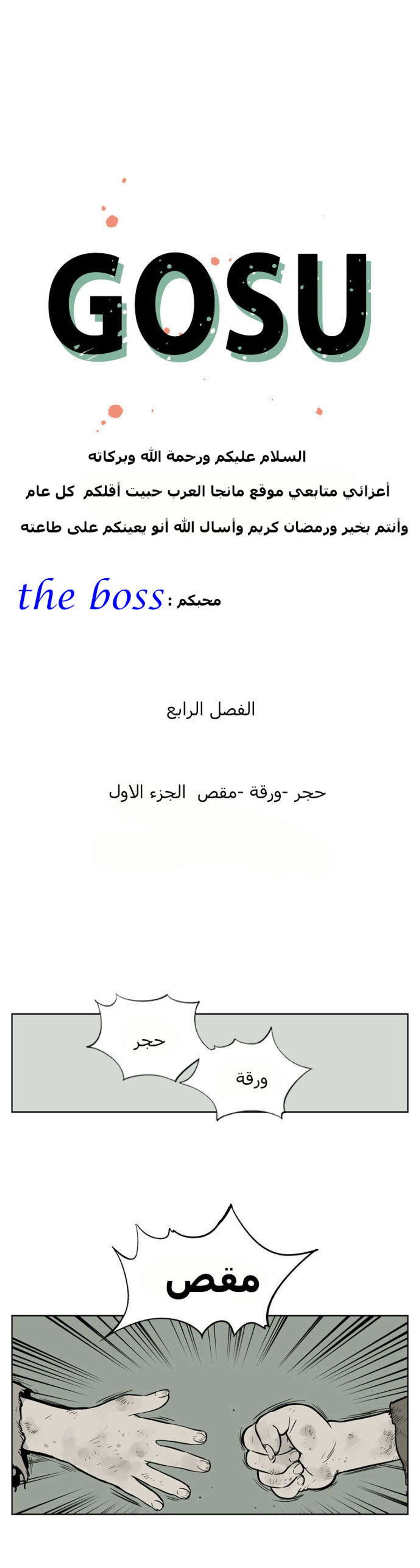 غوسو — الأستاذ الفصل 4 — صفحة 1