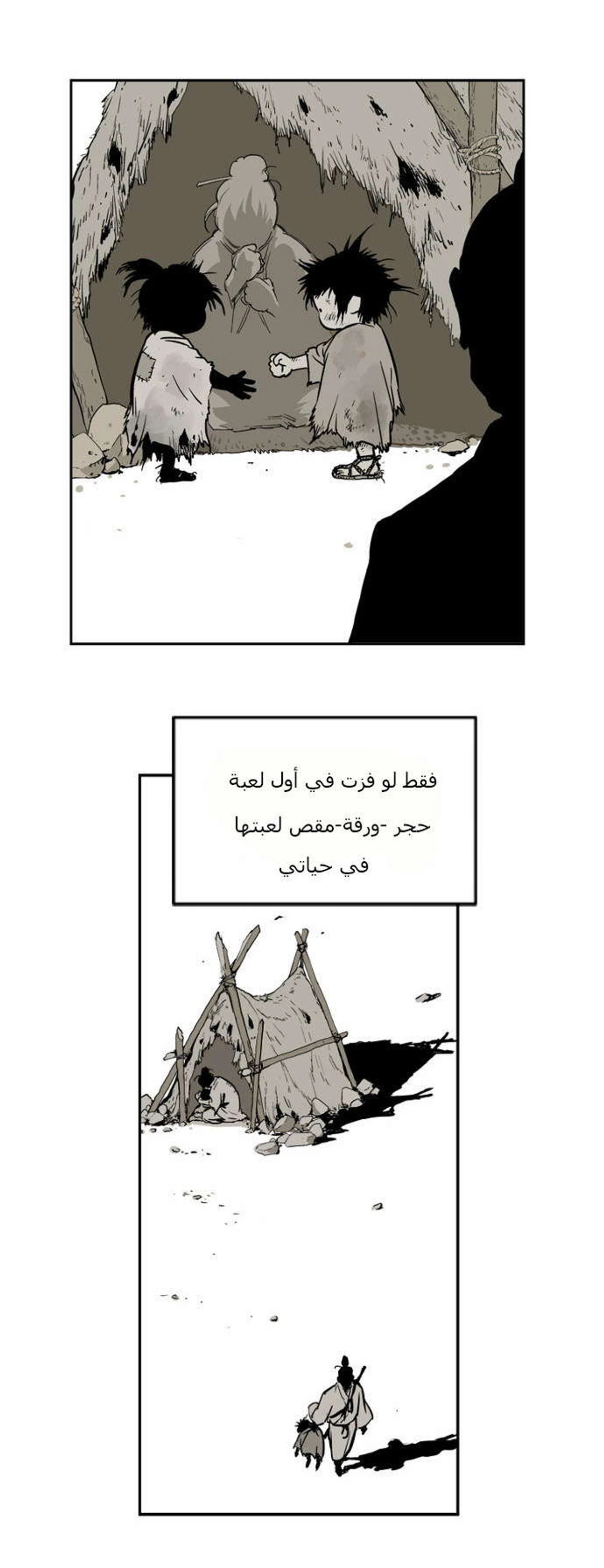 غوسو — الأستاذ الفصل 4 — صفحة 2