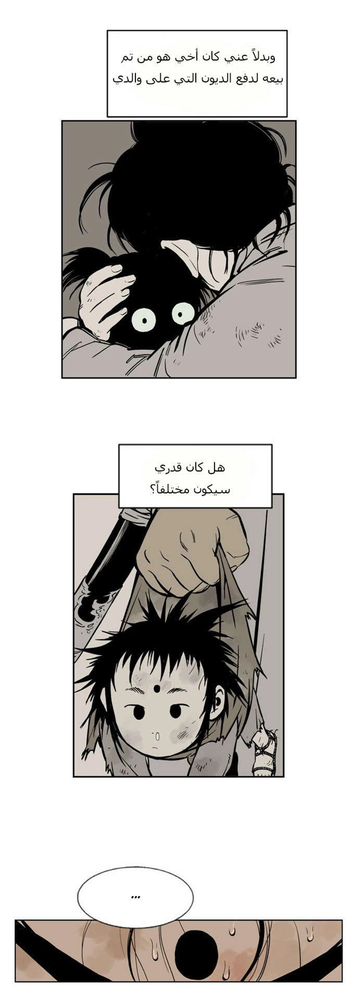 غوسو — الأستاذ الفصل 4 — صفحة 3