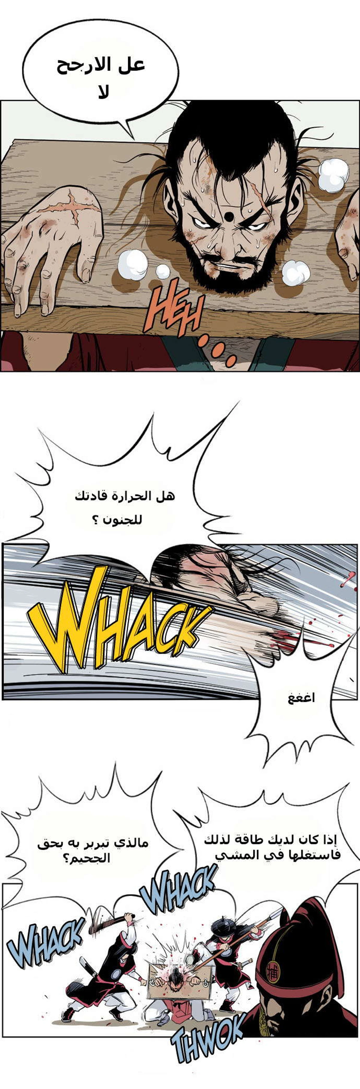 غوسو — الأستاذ الفصل 4 — صفحة 4