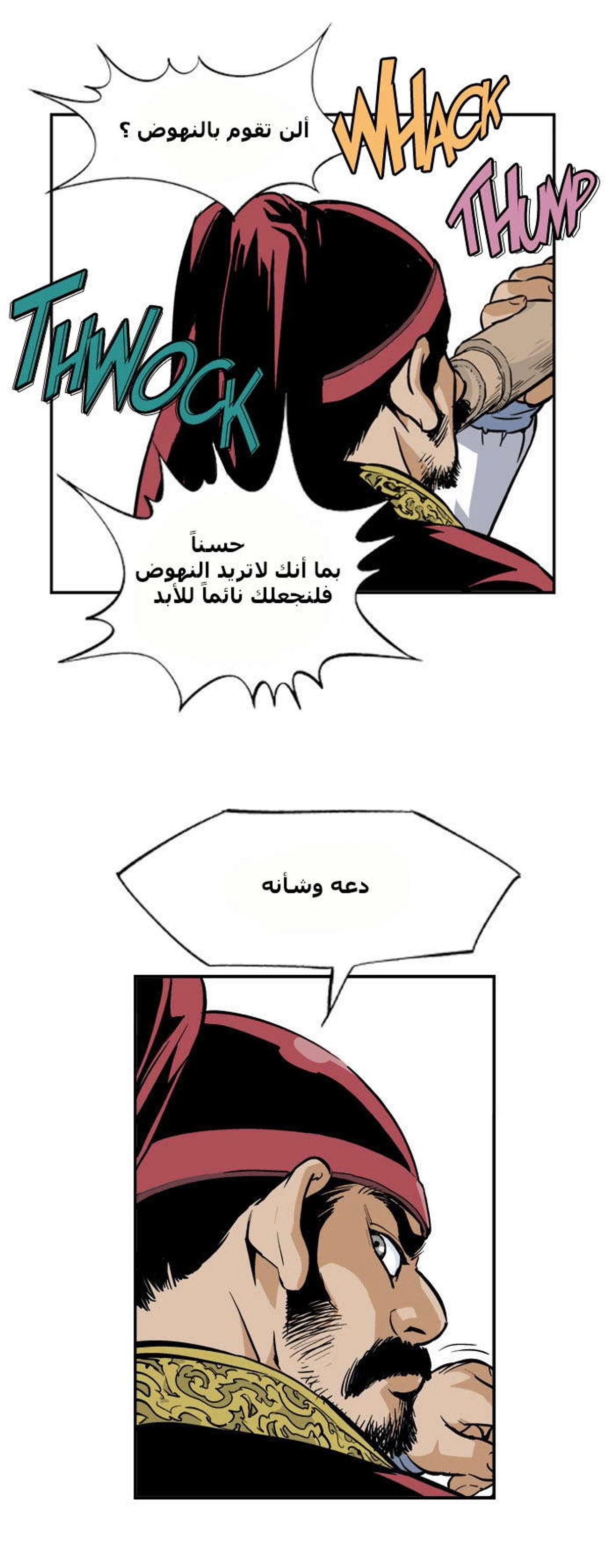 غوسو — الأستاذ الفصل 4 — صفحة 5