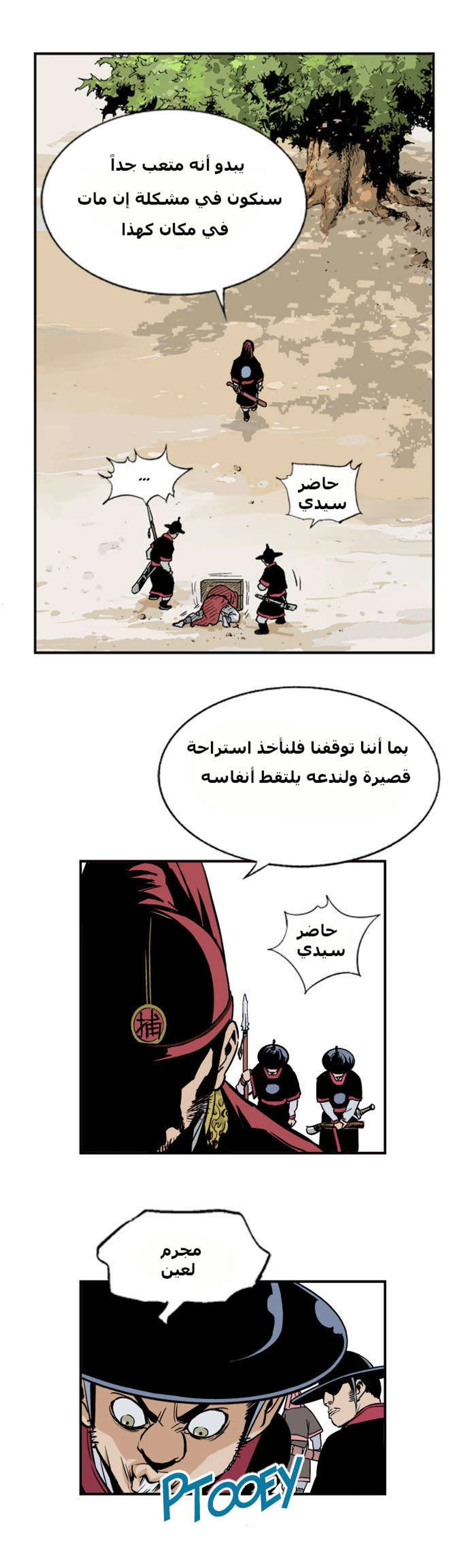 غوسو — الأستاذ الفصل 4 — صفحة 6